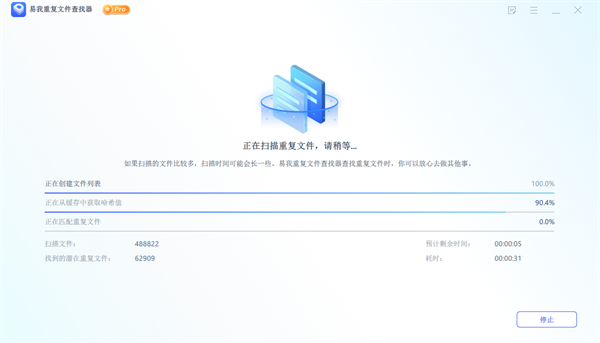 易我重复文件查找器官方版如何找出重复文件并删除4