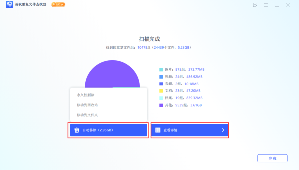 易我重复文件查找器官方版如何找出重复文件并删除5