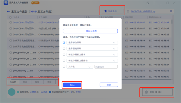 易我重复文件查找器官方版如何找出重复文件并删除6