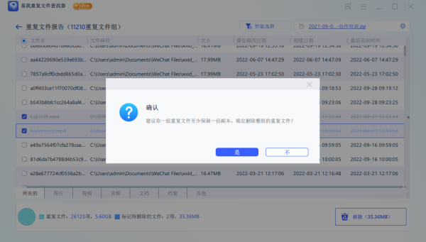易我重复文件查找器官方版如何找出重复文件并删除7