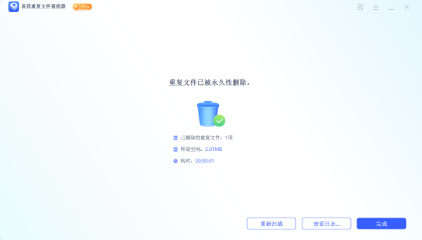 易我重复文件查找器官方版如何找出重复文件并删除8