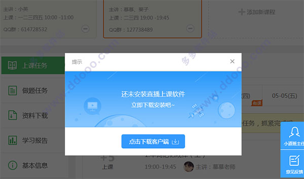 早道网课客户端使用方法3