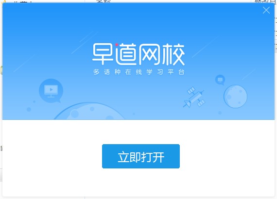 早道网课客户端使用方法4