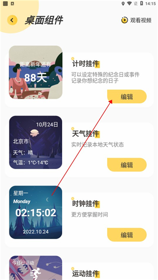 魔幻壁纸app如何添加桌面小组件3