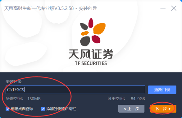 天风高财生电脑版安装教程3