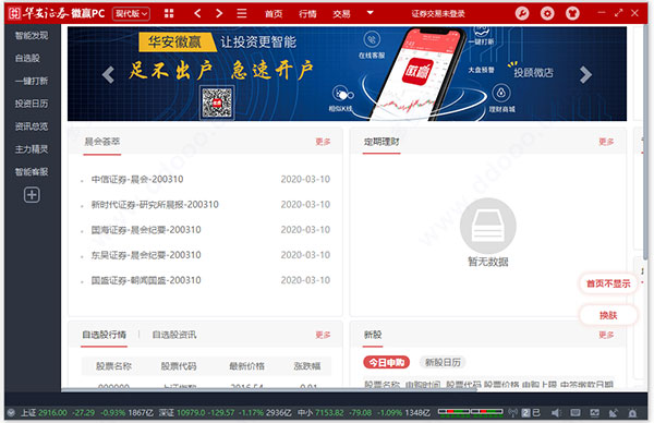 华安证券徽赢pc版软件介绍