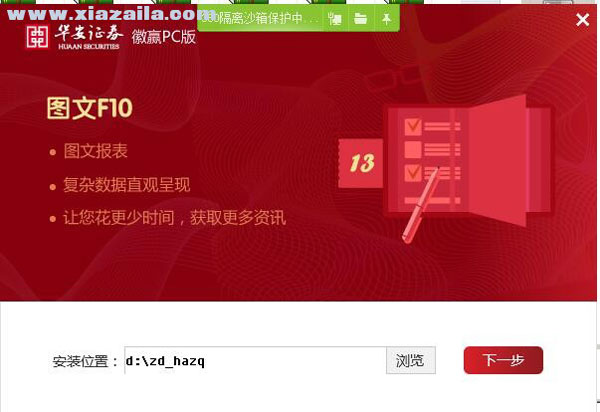 华安徽赢证券使用教程2