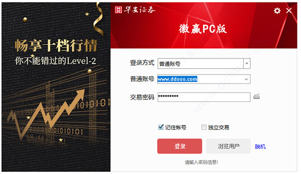 华安徽赢证券使用教程4