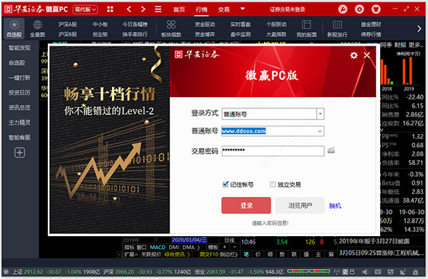 华安徽赢证券使用教程8