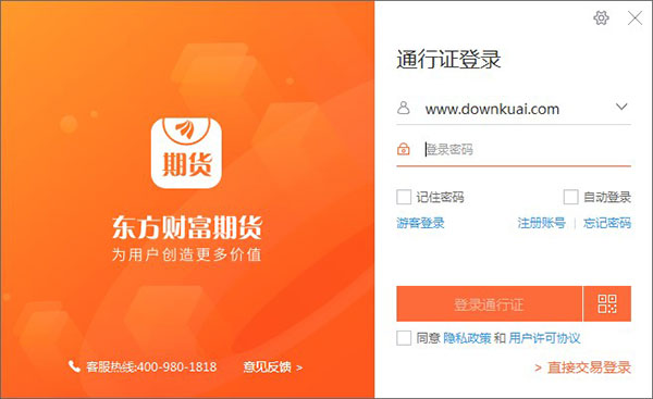 东方财富期货pc版软件介绍