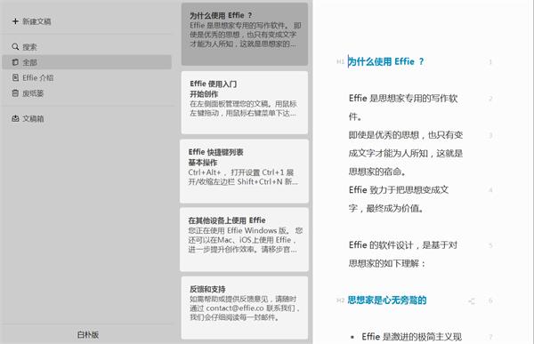 Effie软件介绍