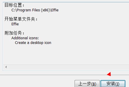 Effie安装教程5