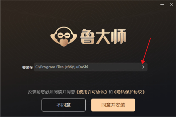 鲁大师尊享版安装教程1