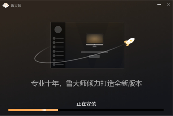 鲁大师尊享版安装教程2