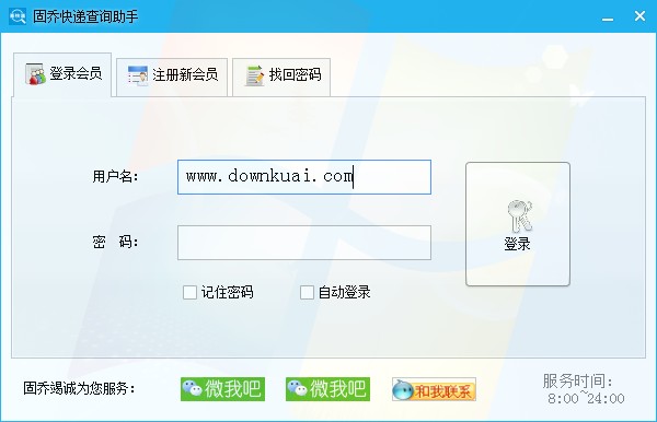 固乔快递查询助手软件介绍