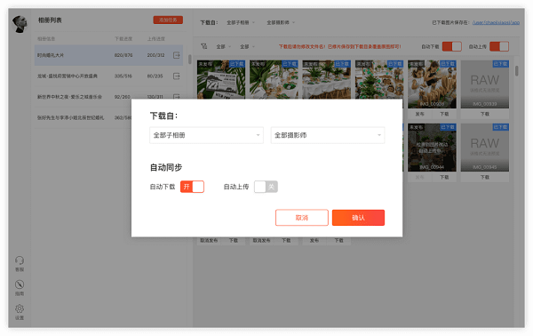 享像派直播修图助手如何使用4