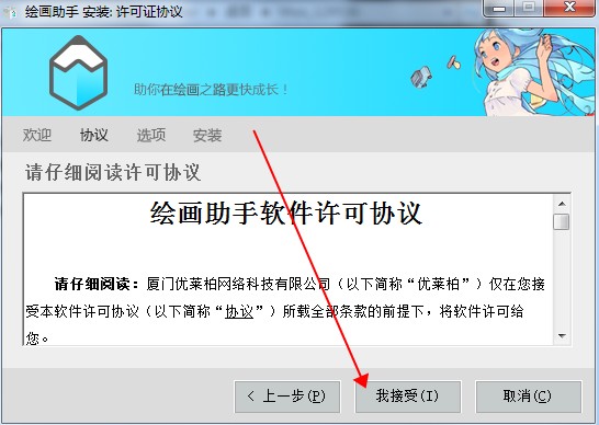 安装教程2