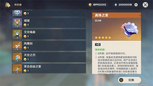 如何在原神天理剧情服获取原神限定角色4