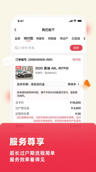 腾信事故车拍卖网官方版特色