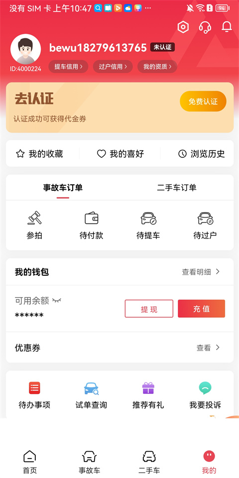 腾信事故车拍卖网app如何对报废车进行竞拍？6