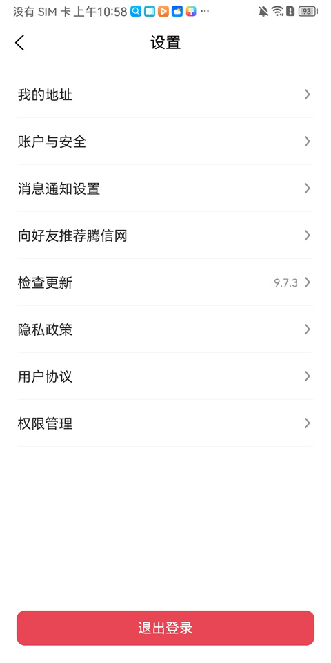 腾信事故车拍卖网怎么注销2
