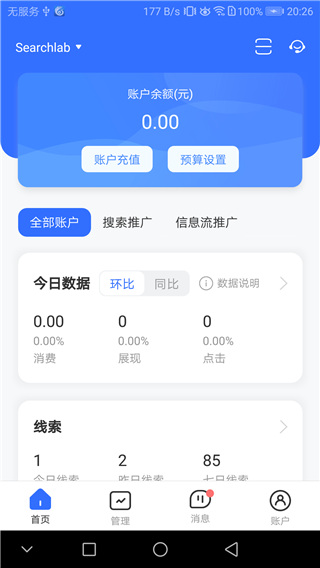 百度营销手机客户端(原百度推广)下载软件介绍