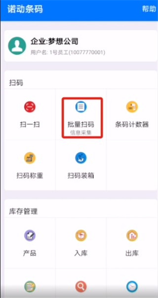 诺动条码怎么用2