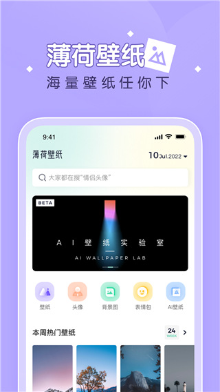 薄荷壁纸app下载软件介绍