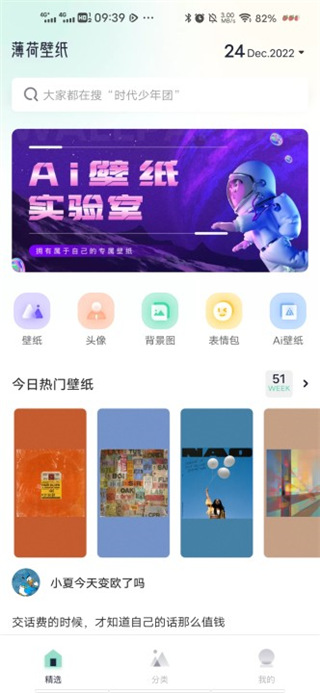 薄荷壁纸app使用教程1