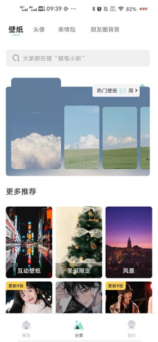 薄荷壁纸app使用教程2