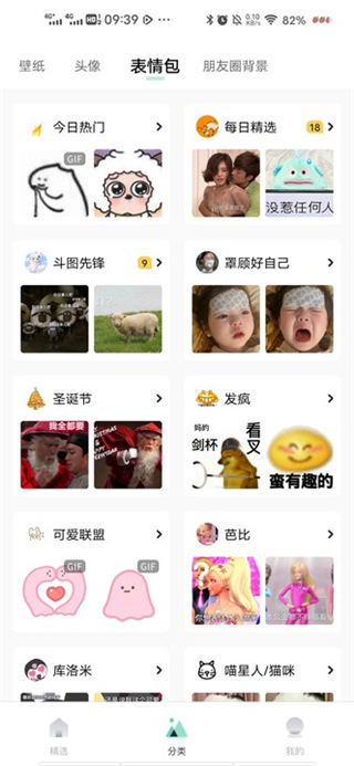 薄荷壁纸app使用教程4
