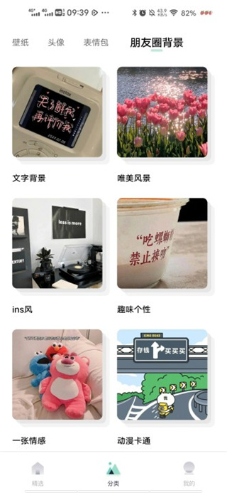 薄荷壁纸app使用教程5