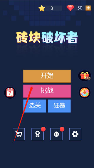 砖块破坏者中文版无广告游戏攻略1