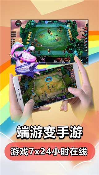 云电脑永久免费版手机版软件介绍