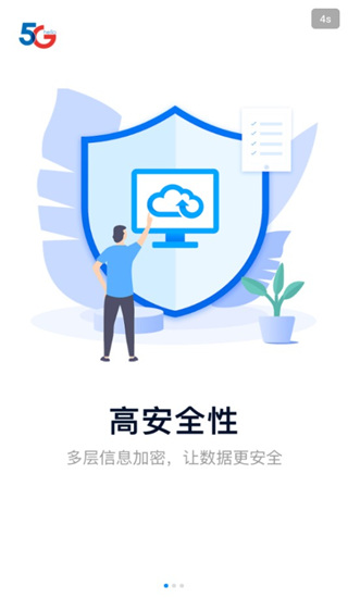 天翼云电脑免费版app软件介绍