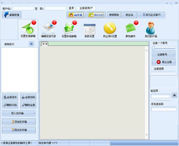 石青邮件群发大师免费下载软件介绍