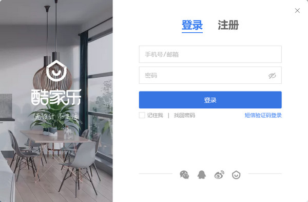 酷家乐电脑版使用说明1