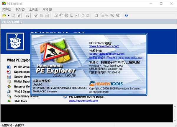 PE Explorer汉化版软件介绍