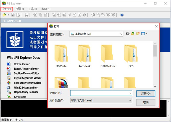 PE Explorer软件汉化工具安装及使用2