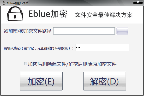 Eblue加密软件下载软件介绍