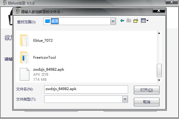 Eblue文件加密软件使用方法1