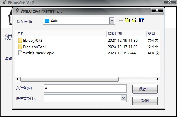 Eblue文件加密软件使用方法3