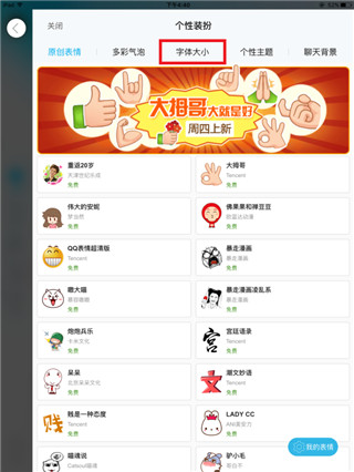 qqhd版怎么调字体大小3