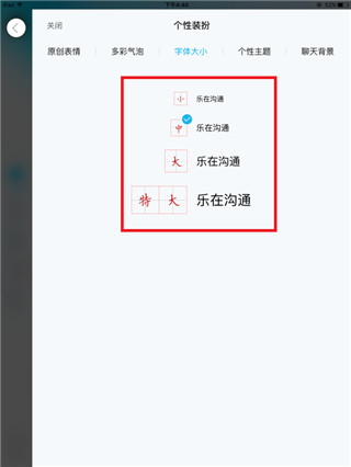 qqhd版怎么调字体大小4