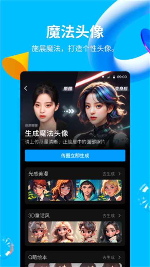QQ鸿蒙版下载 第2张图片