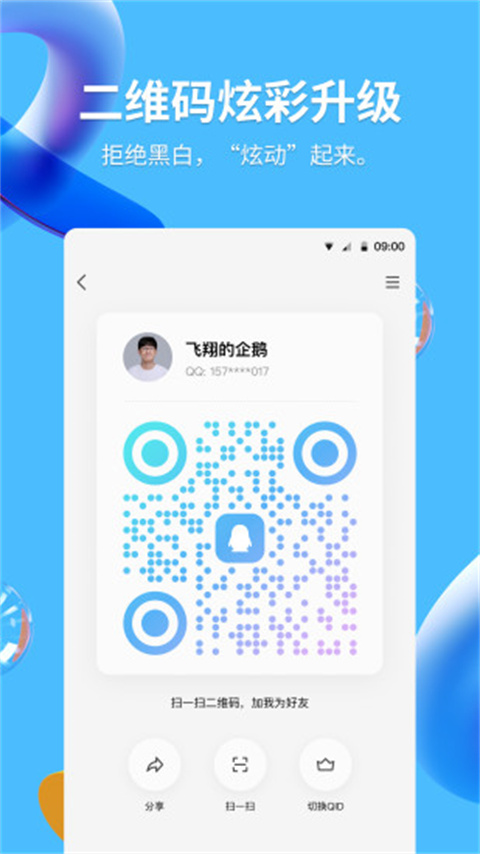 QQ鸿蒙版下载 第1张图片
