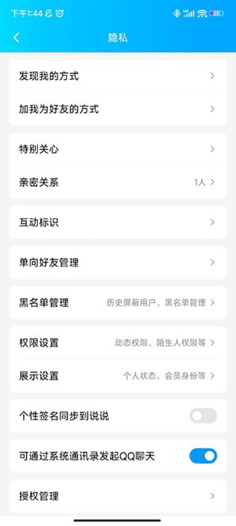 qq怎么看对方有没有删除你3