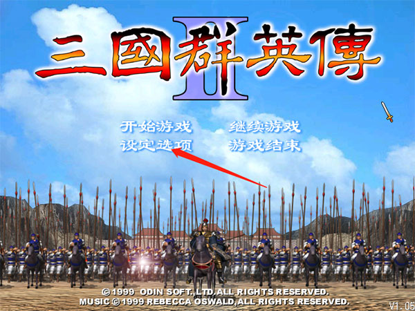 三国群英传2单机版使用教程3