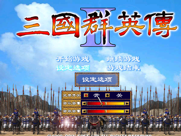 三国群英传2单机版使用教程4