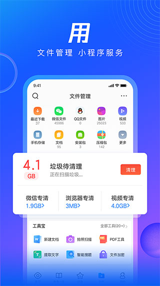 QQ浏览器下载安装2024最新版 第3张图片